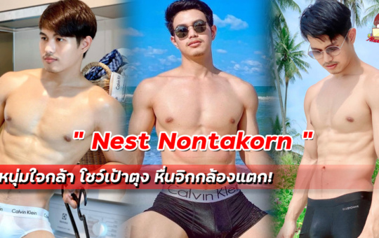 Nest Nontakorn