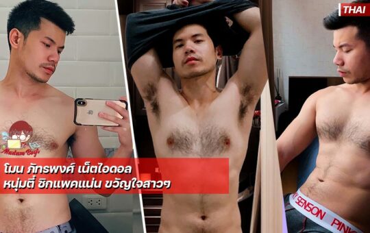 18+ Archives - มาดามบอยส์