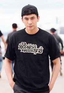 จอร์จ-ฐปนัท-เท่มาก