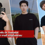 Dr Thanabat หนุ่มหล่อออร่า งานดี ดีกรีหมอฟัน ขวัญใจมหาชน