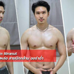 Arm Siranut นายแบบหนุ่มหล่อ สายนักกล้าม ออร่าฉ่ำ