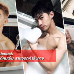 Nikienack หนุ่มหล่องานดีคมเข้ม สายออกกำลังกาย