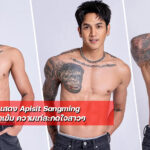 Apisit Sangming นักแสดงหนุ่มหล่อ มาดเข้ม ความเท่สะกดใจสาวๆ