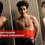 Itsadet Husadee หนุ่มหล่อตี๋ กล้ามแน่น ตรงสเปคสาวๆ