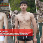 Guy pawa หนุ่มตี๋งานดี หล่อละมุน คาแรคเตอร์โดดเด่น