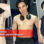 Surasit.a เปิดวาร์ปนายแบบหนุ่มหล่อ ออร่าฉ่ำ กล้ามแซ่บ