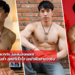 แจกวาร์ป Wachrin tankuranant หนุ่มโสดหุ่นลีนล่ำ ลุคเท่เร้าใจ เขย่าฟีดสายวาร์ป