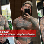 แจกวาร์ป มอส จัสมีโอ ยูทูเบอร์สายฮา ทรงเท่สุดกวน ขวัญใจสายโซเชียล