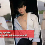Toey Apiwat ที่รู้จักมนนาม ครูเต้ย หนุ่มหล่อมากเสน่ห์