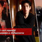 เจเจ กฤษณภูมิ แจกวาร์ปหนุ่มหล่อเหลนจอมพล ป. ตัวท็อปวงการ