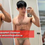 Chayaphat Chaiboot หนุ่มกล้ามแน่น พกของใหญ่อลังการ