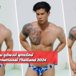 เฟม ชุติพงศ์ พุทธรักษ์ เปิดวาร์ป Mister International Thailand 2024 อดีตสจ๊วตหนุ่มหล่อคมเข้ม สุภาพบุรุษไทยทรงพลัง